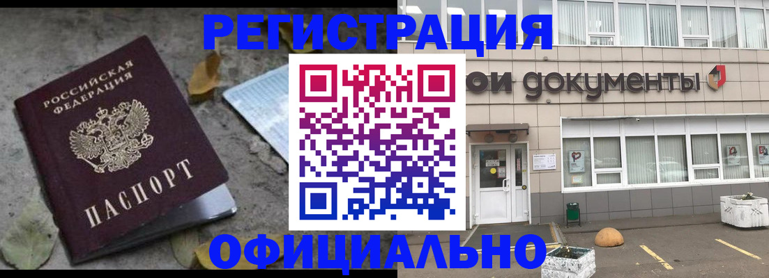 прописка для работы в Кизляре