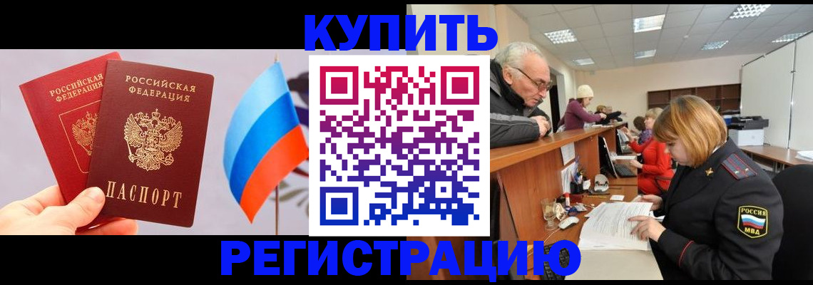 купить прописку в Кизляре