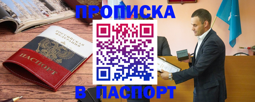 прописка в квартире в Кизляре